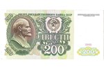 200 рублей, 1991 г., СССР, Билет государственного банка, 7 x 14.5 см...